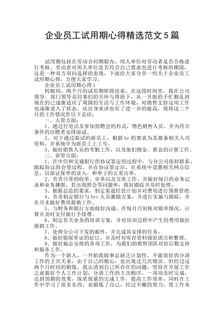 企业员工试用期心得精选范文5篇