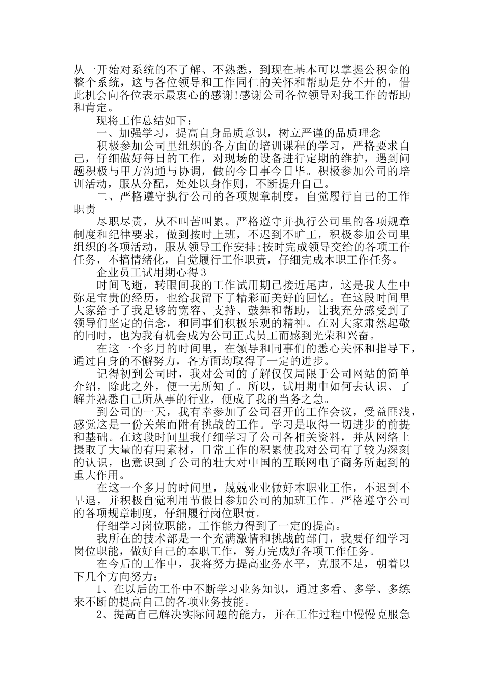企业员工试用期心得精选范文5篇最新_第2页