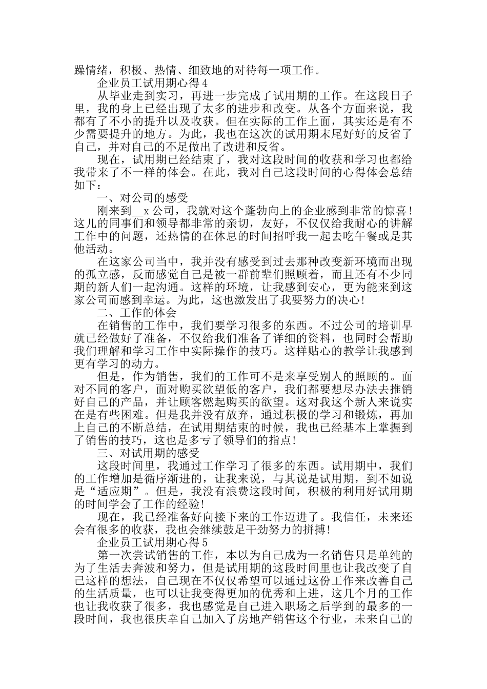 企业员工试用期心得精选范文5篇最新_第3页