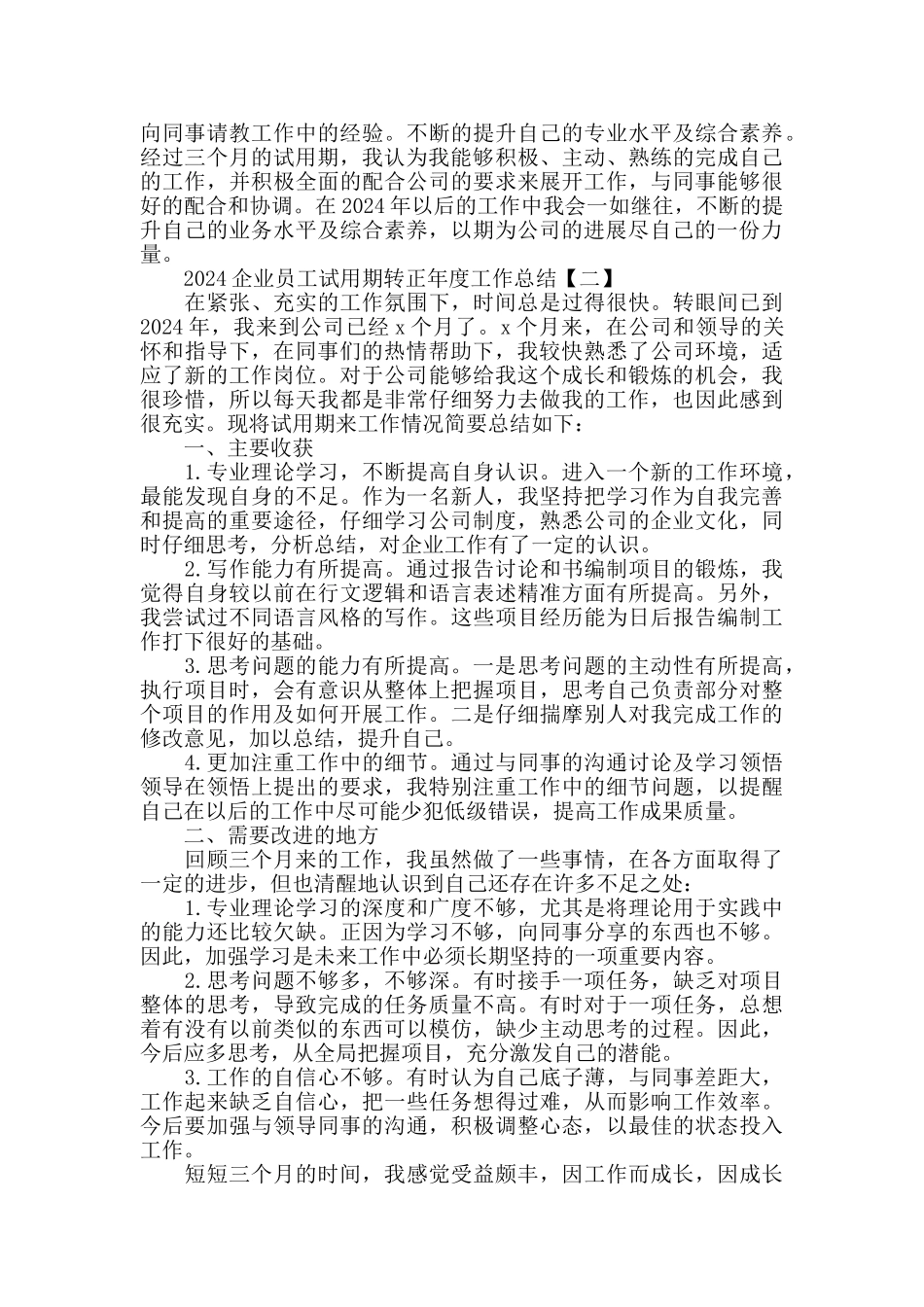 企业员工试用期转正工作总结范文_第2页