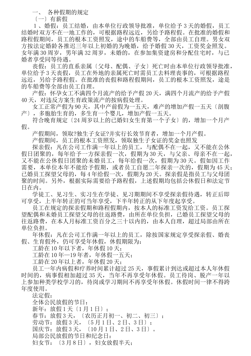 企业员工调配管理办法_第2页