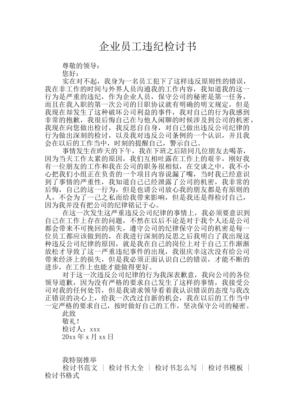 企业员工违纪检讨书_第1页