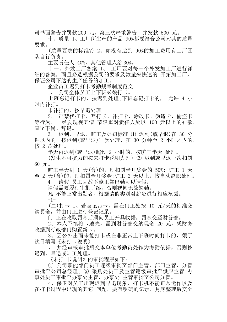 企业员工迟到打卡考勤规章制度参考范文_第2页