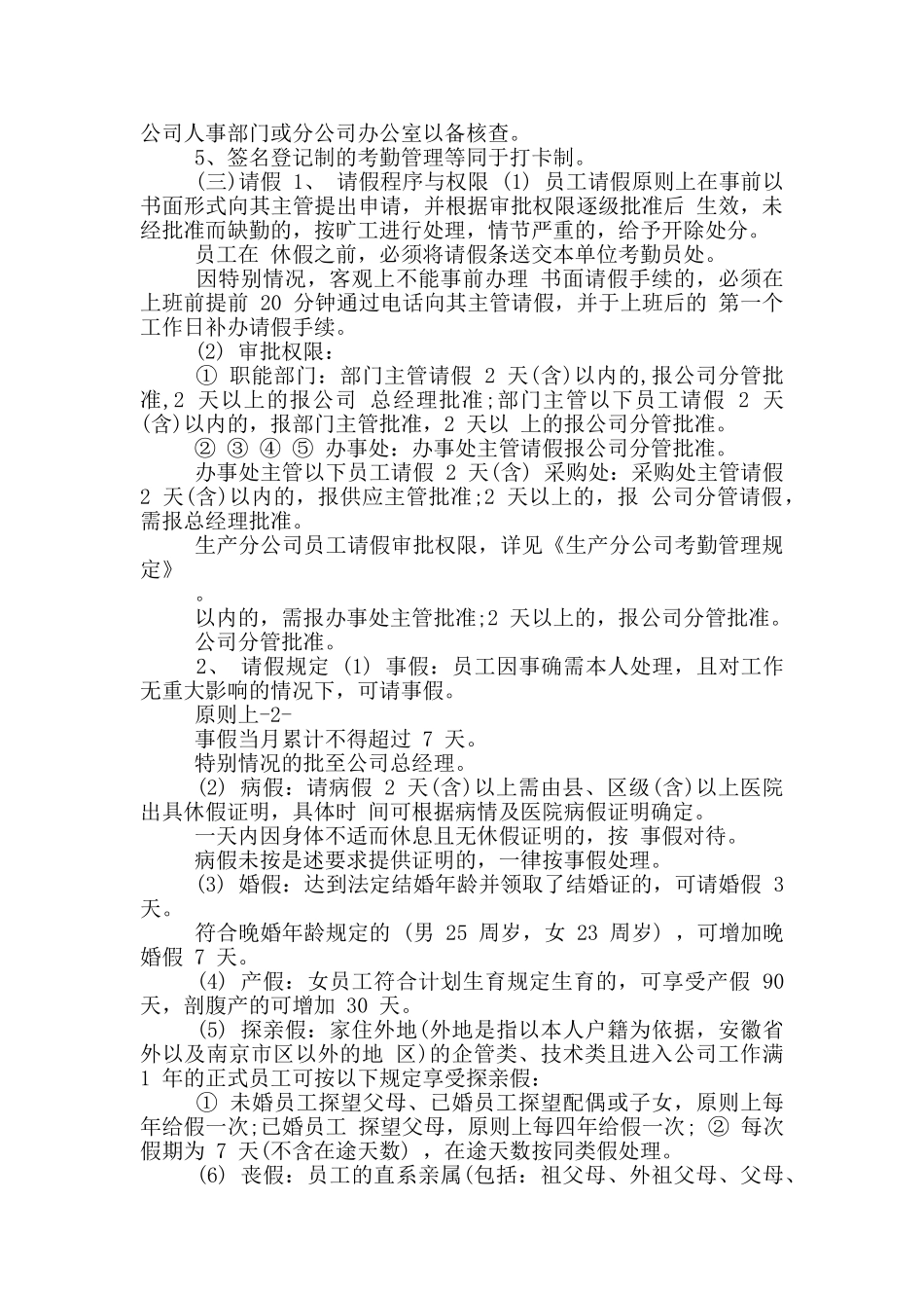 企业员工迟到打卡考勤规章制度参考范文_第3页