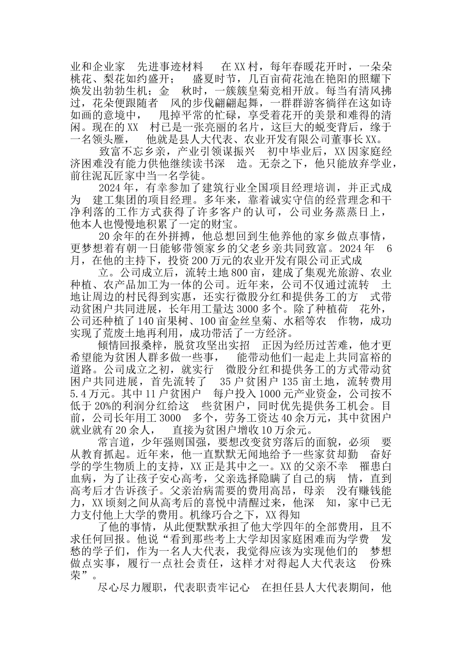 企业和企业家脱贫攻坚先进事迹材料_第3页