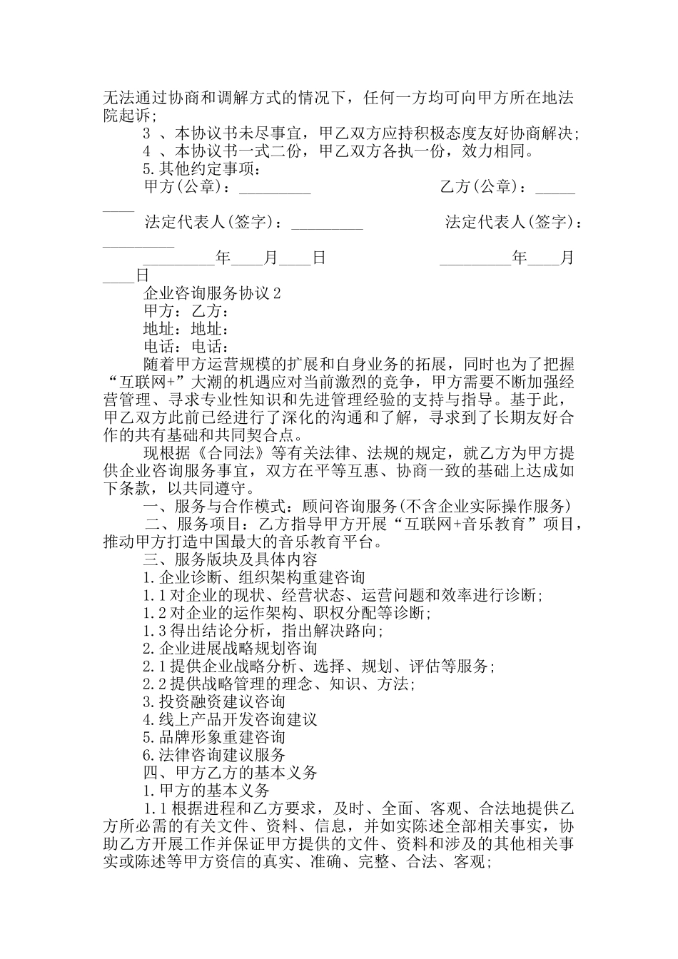 企业咨询服务协议范本_第2页