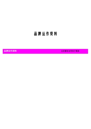 企业品牌定位的分析策略