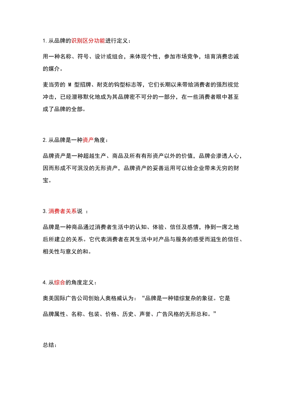 企业品牌形象的相关视觉设计、文案策划的定位推广策略_第2页