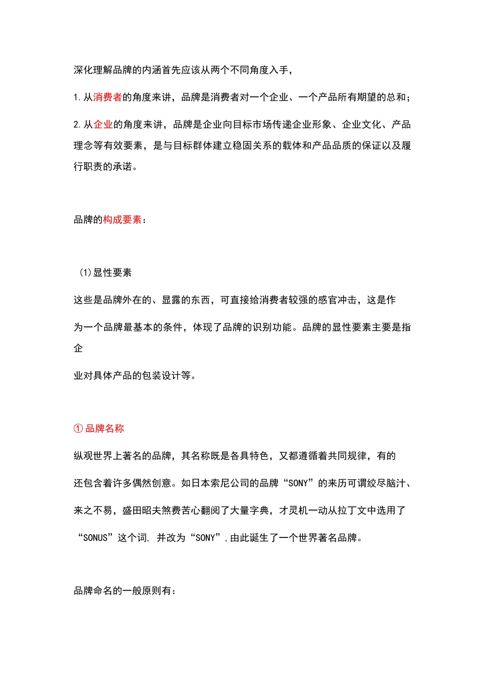 企业品牌形象的相关视觉设计、文案策划的定位推广策略_第3页