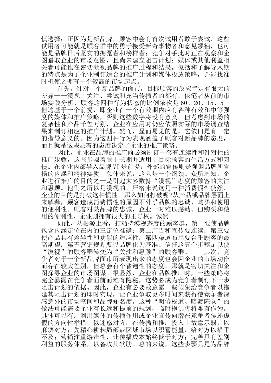 企业品牌推广策划方案精选2篇_第3页