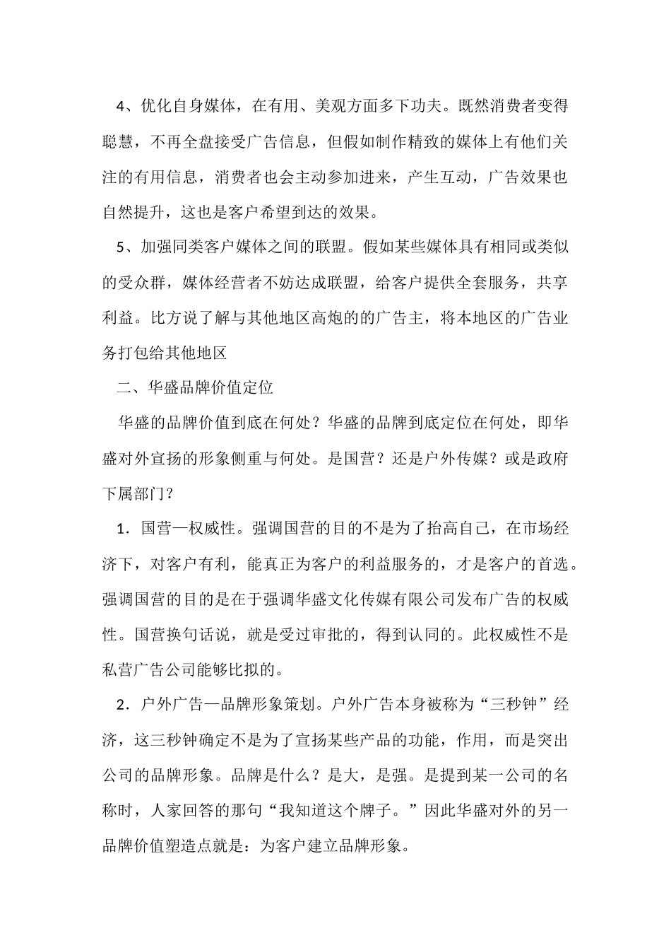 企业品牌策划方案-_第2页