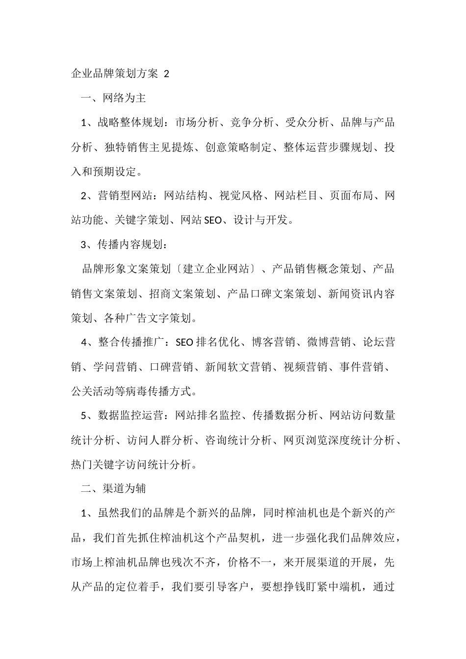 企业品牌策划方案-_第3页