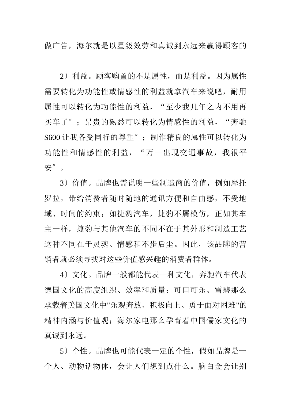 企业品牌策略的含义及意义_第3页