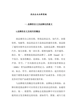 企业品牌策略的含义及意义