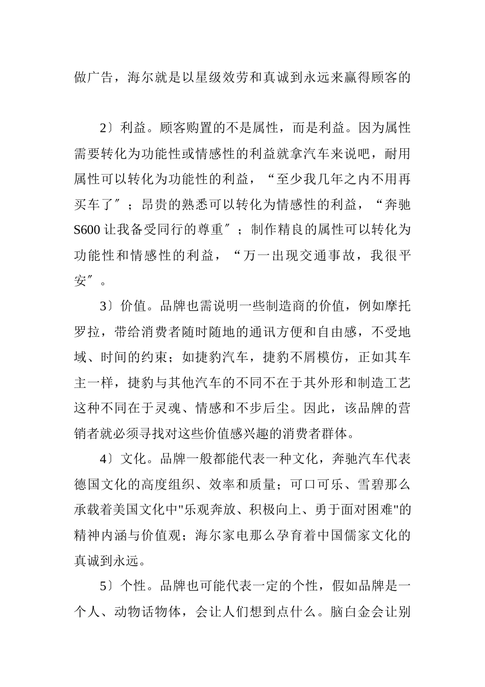 企业品牌策略的含义及意义_第3页