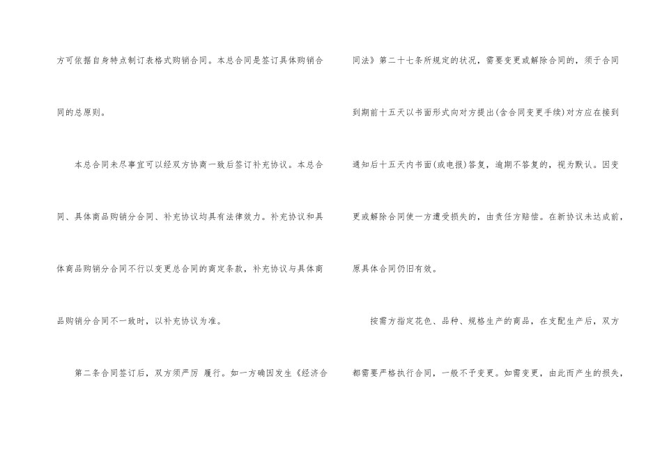 企业商品买卖合同_第2页