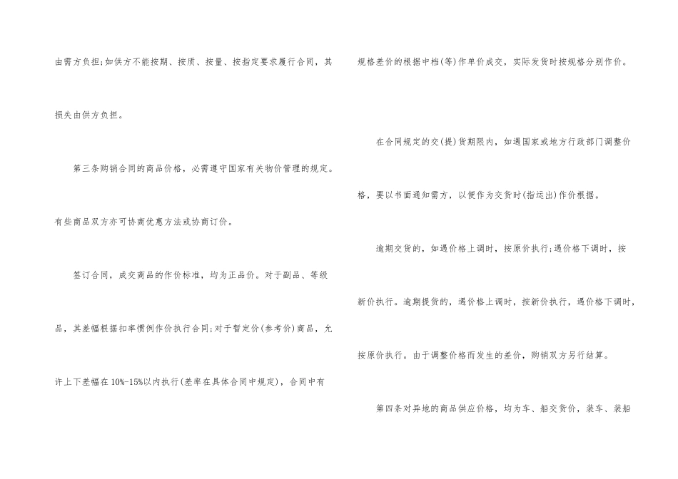企业商品买卖合同_第3页