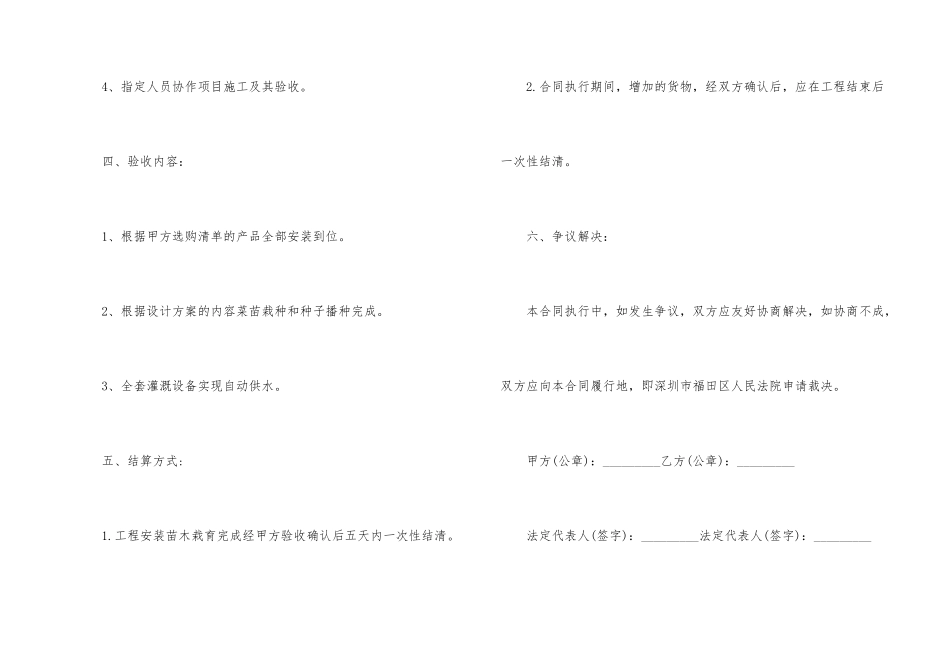 企业商品买卖合同五篇_第3页