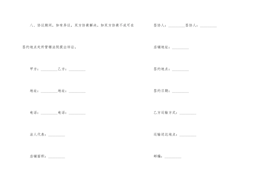 企业商品买卖合同格式5篇_第3页