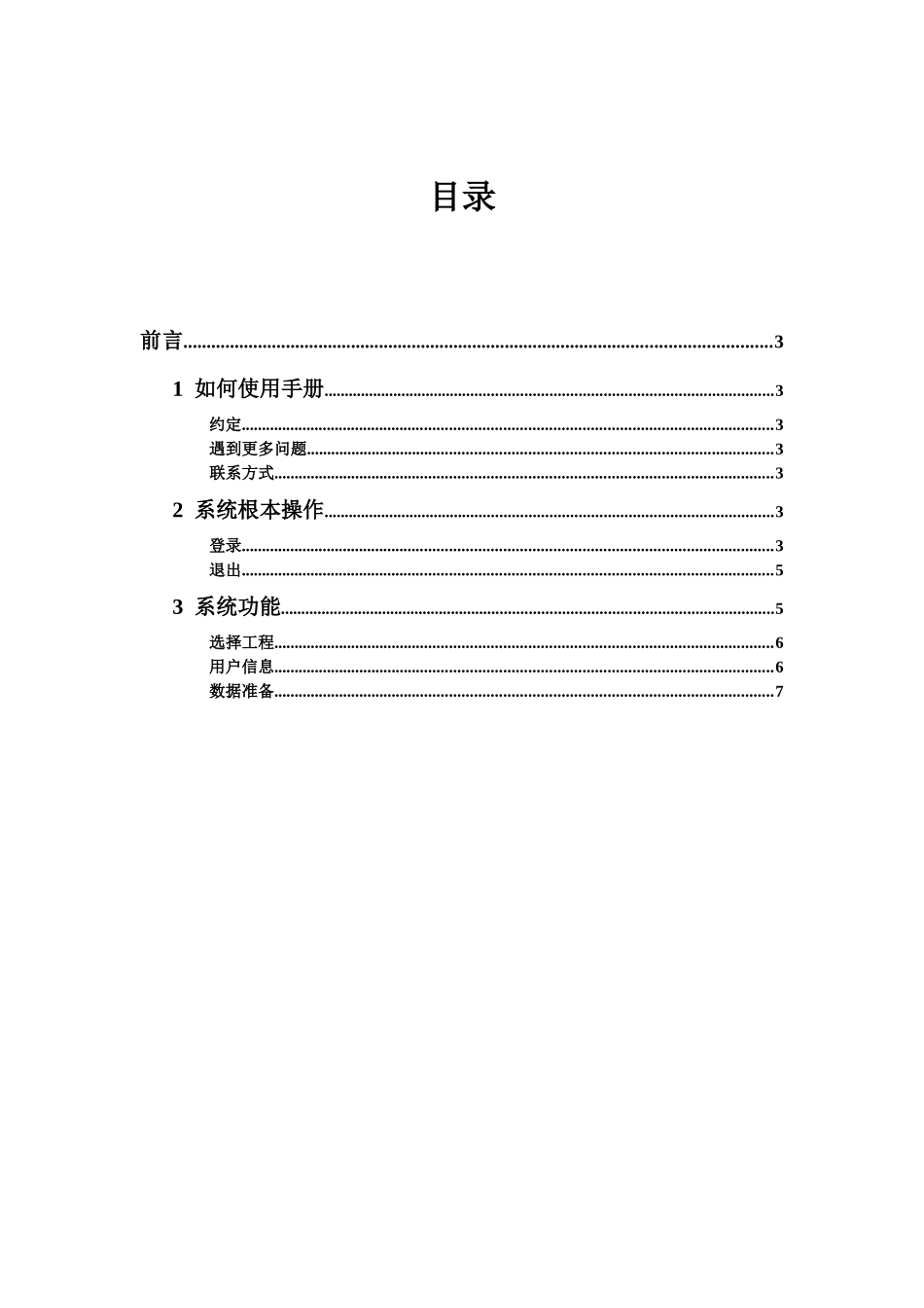 企业商品申报系统操作手册_第2页