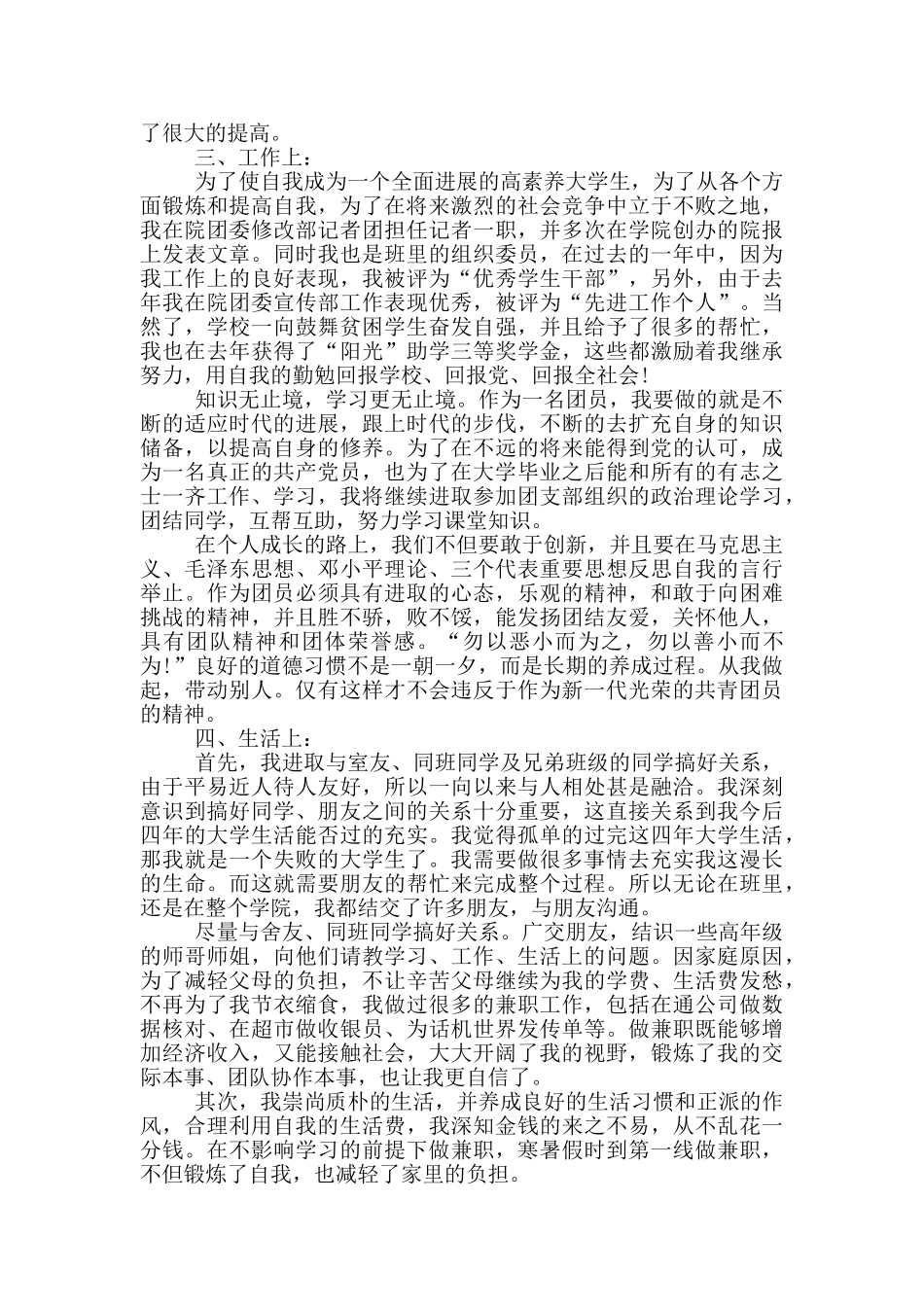 企业团员年度个人总结_第2页