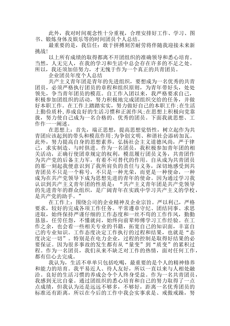 企业团员年度个人总结_第3页