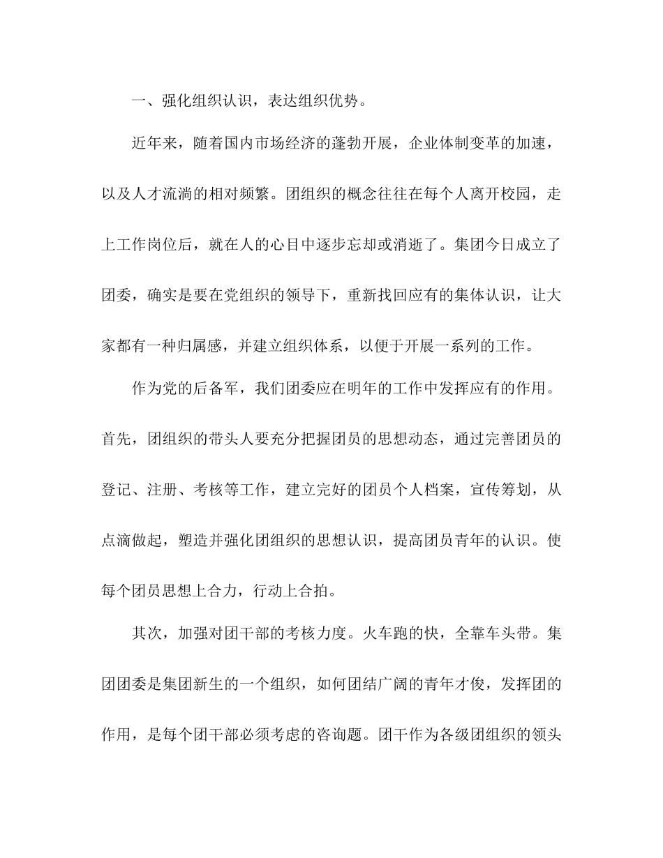 企业团委工作参考计划范文1)_第2页