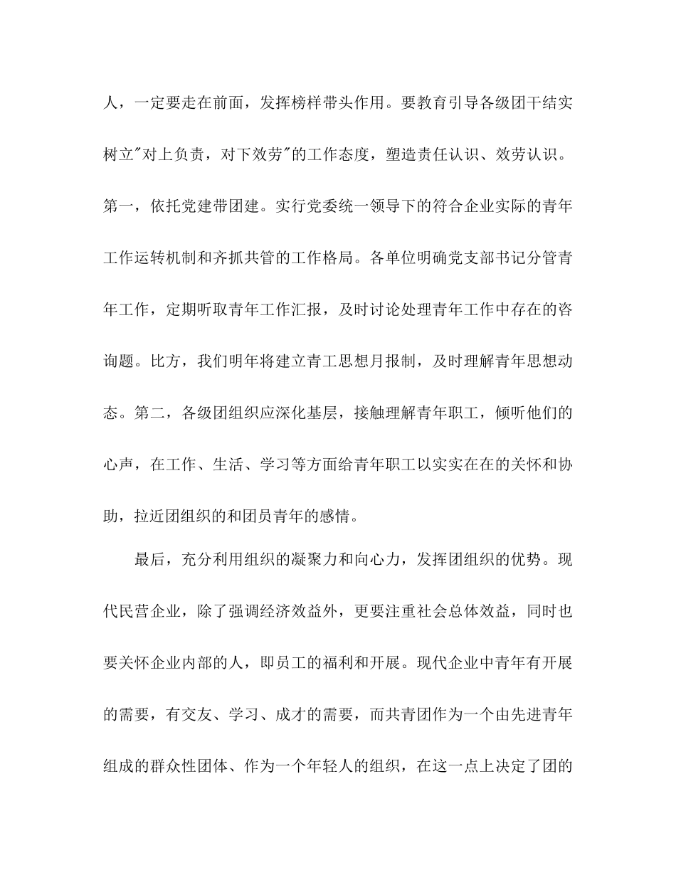 企业团委工作参考计划范文1)_第3页