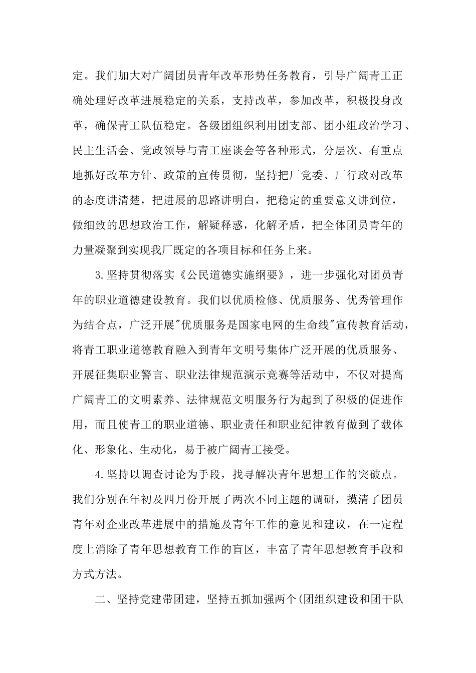 企业团委年度总结_第2页