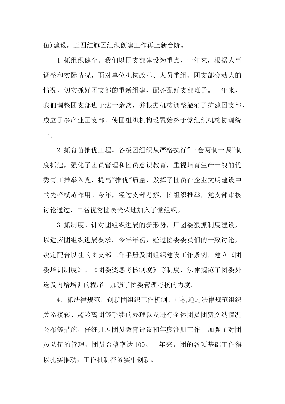 企业团委年度总结_第3页