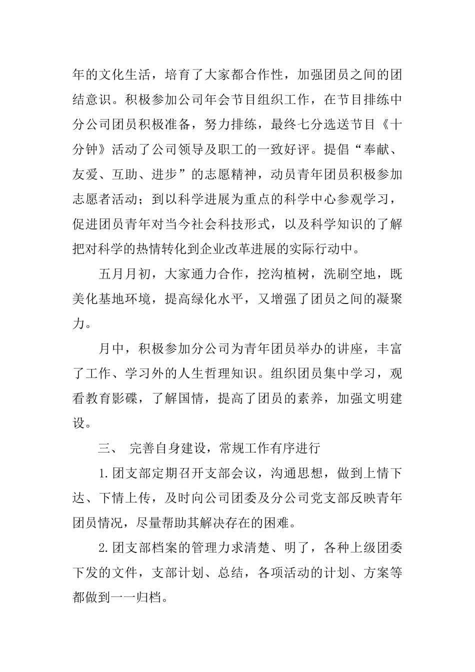 企业团支部2024年度工作总结_第2页