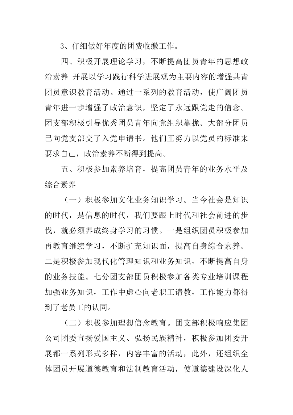 企业团支部2024年度工作总结_第3页