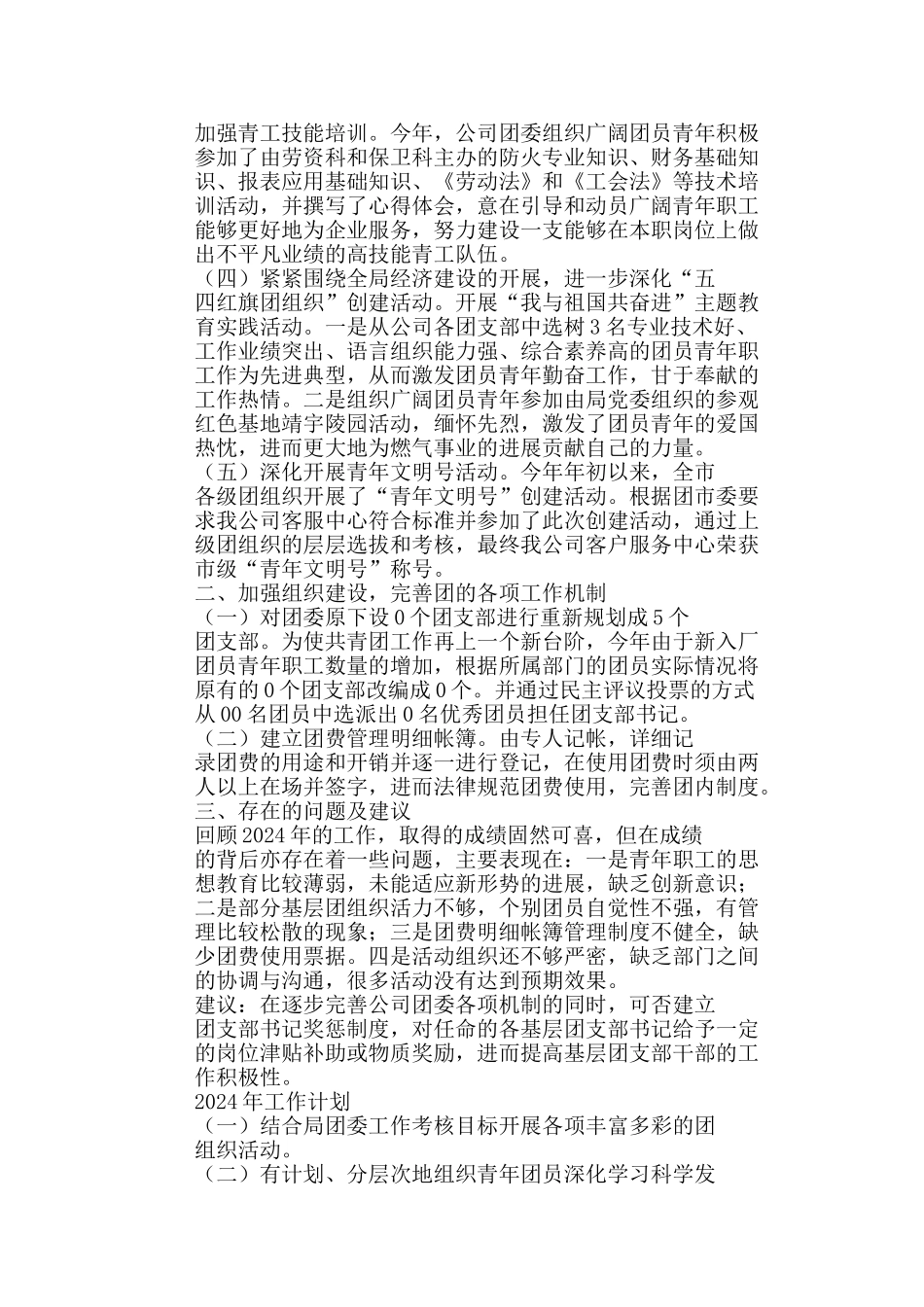 企业团支部工作总结_第2页