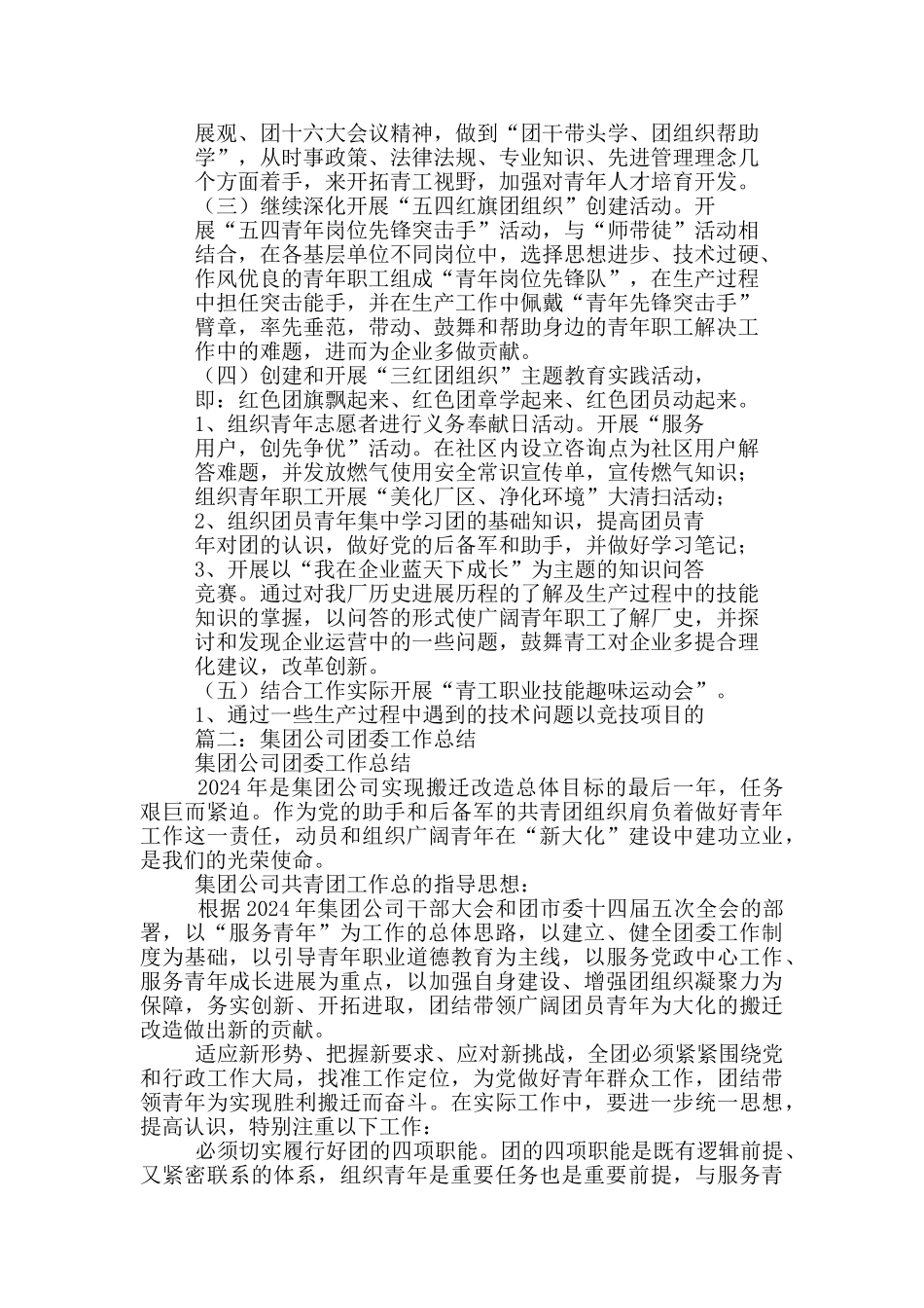 企业团支部工作总结_第3页