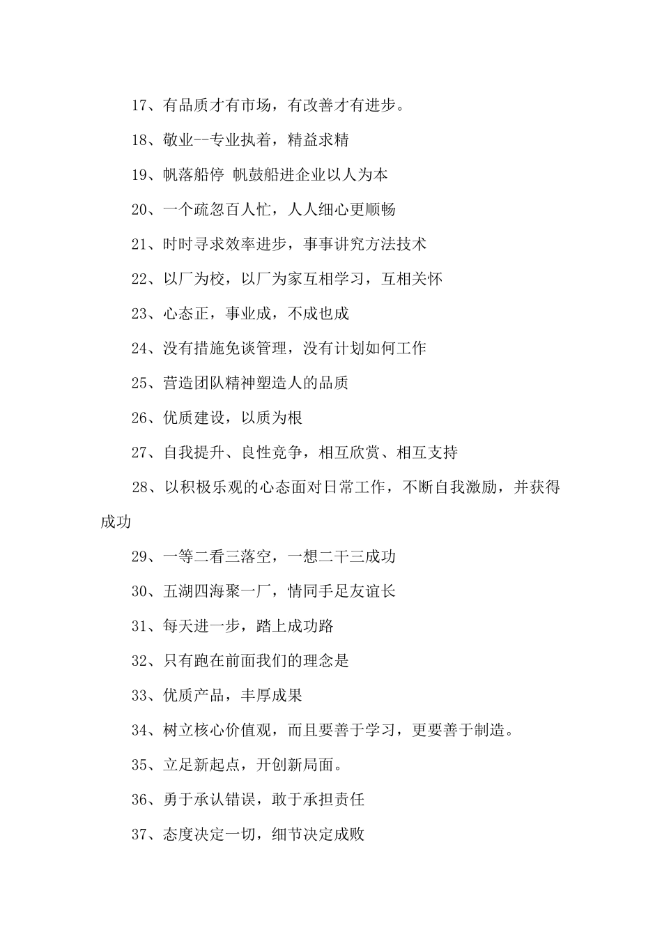 企业团队奋斗精神文化口号(5篇范文)_第2页