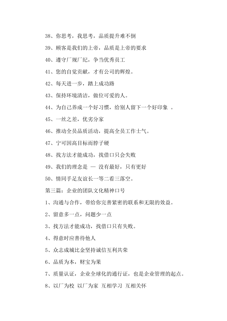 企业团队奋斗精神文化口号(5篇范文)_第3页