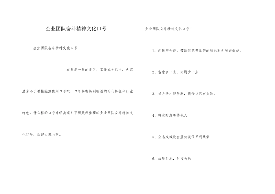 企业团队奋斗精神文化口号_第1页