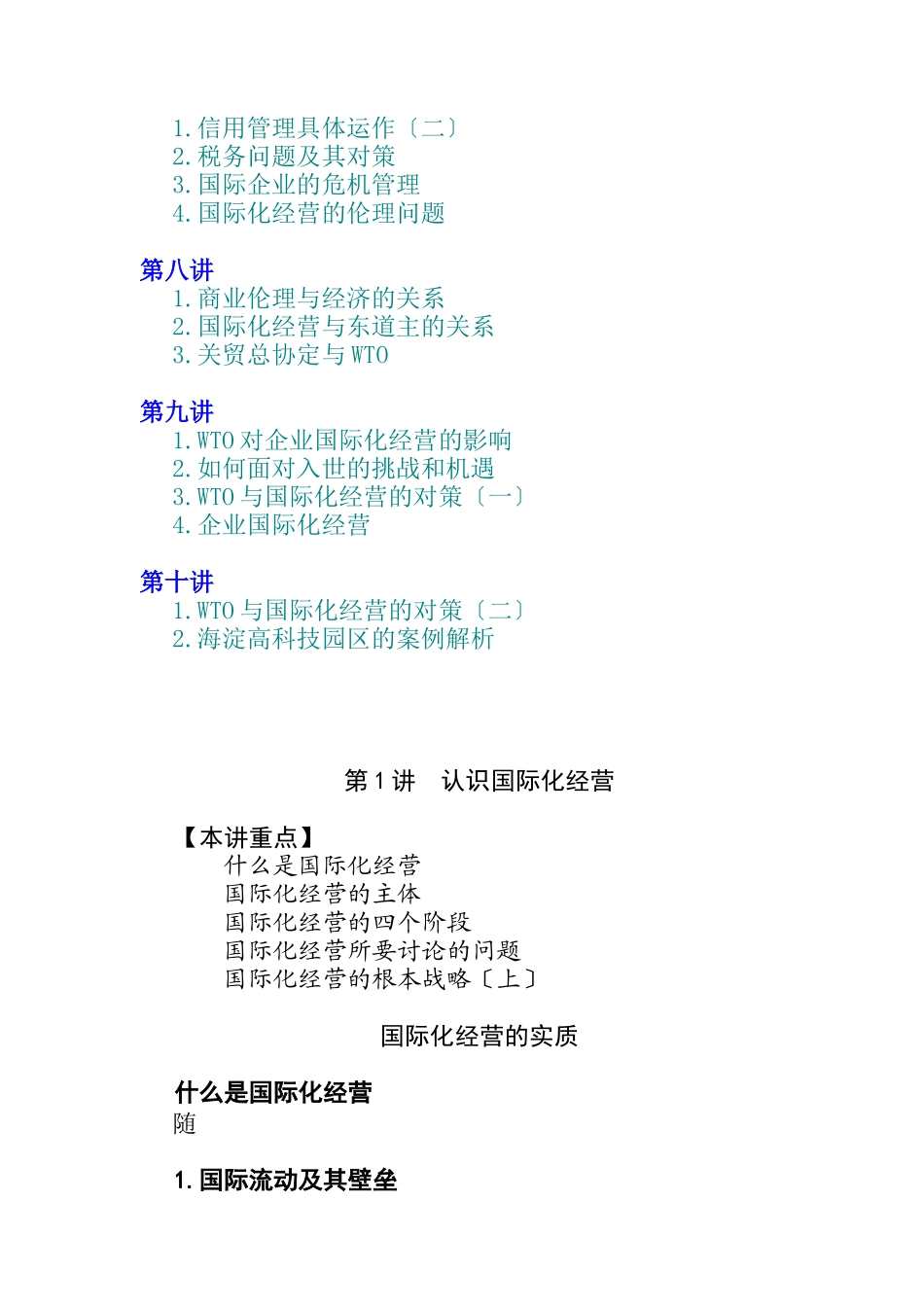 企业国际化经营的基本策略_第2页