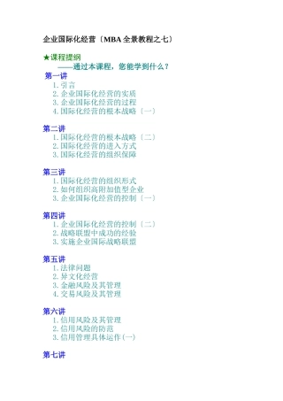 企业国际化经营的基本策略