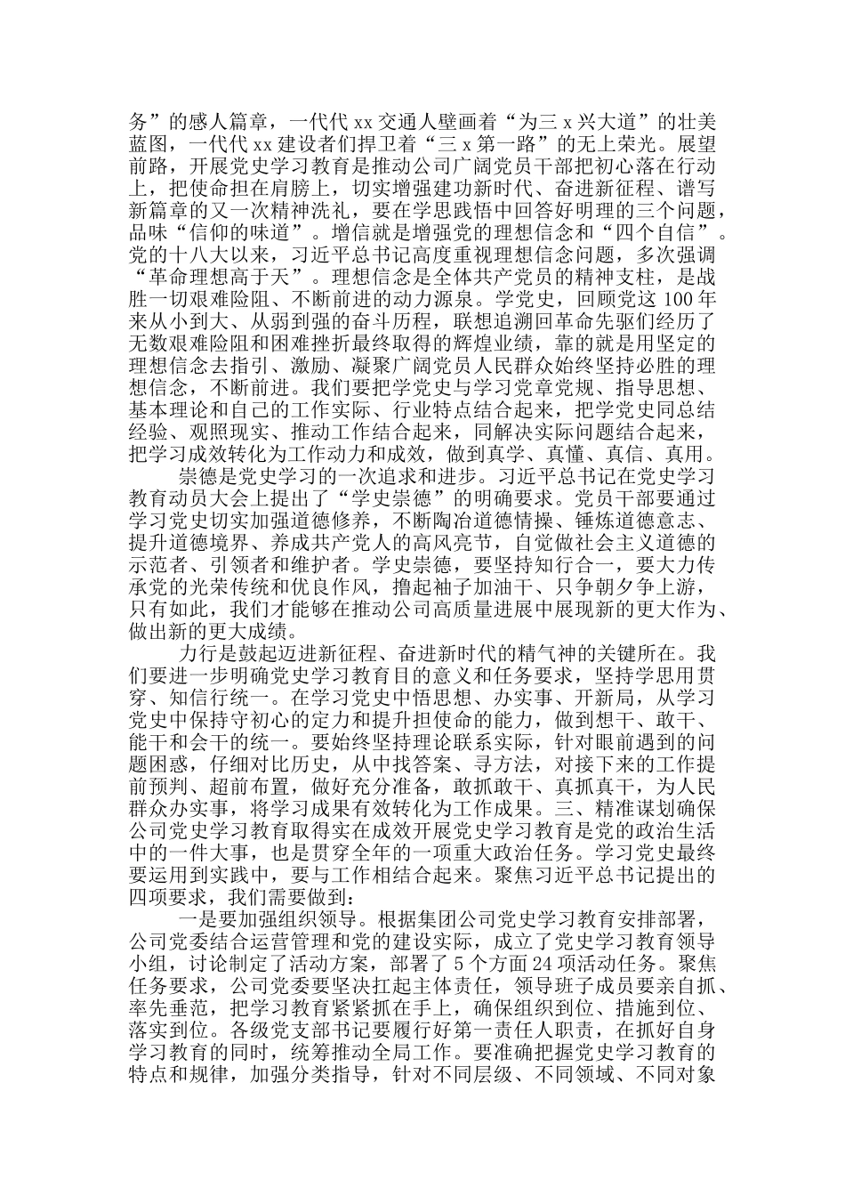 企业在党史学习教育培训会上的讲话_第2页