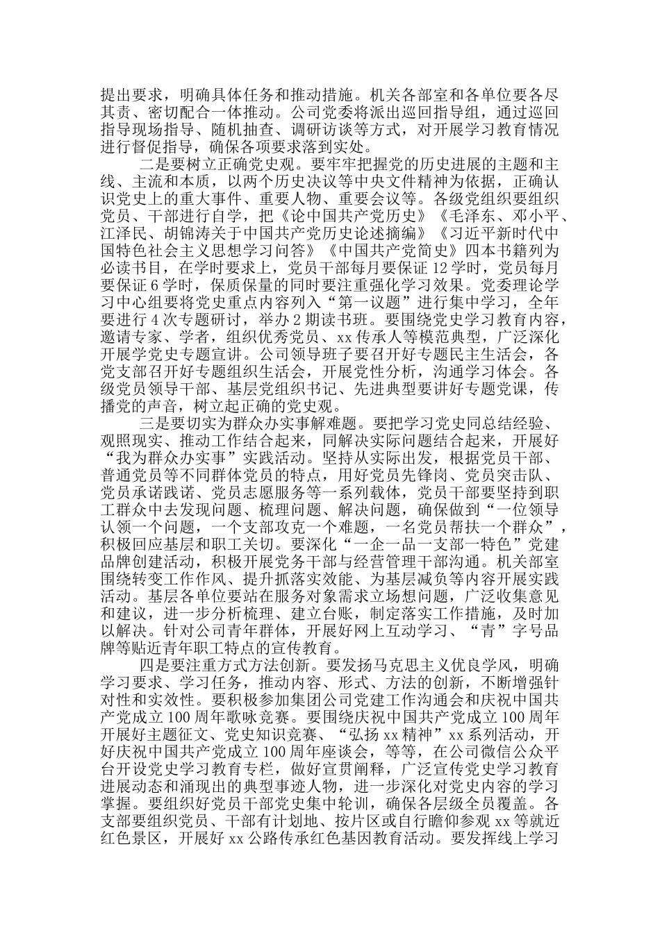 企业在党史学习教育培训会上的讲话_第3页