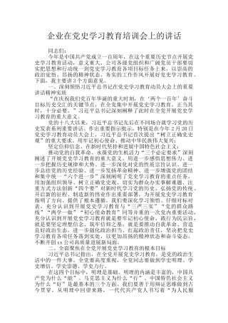 企业在党史学习教育培训会上的讲话