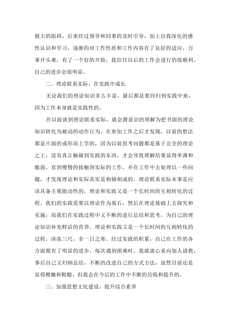 企业在岗员工工作总结范文五篇_第2页