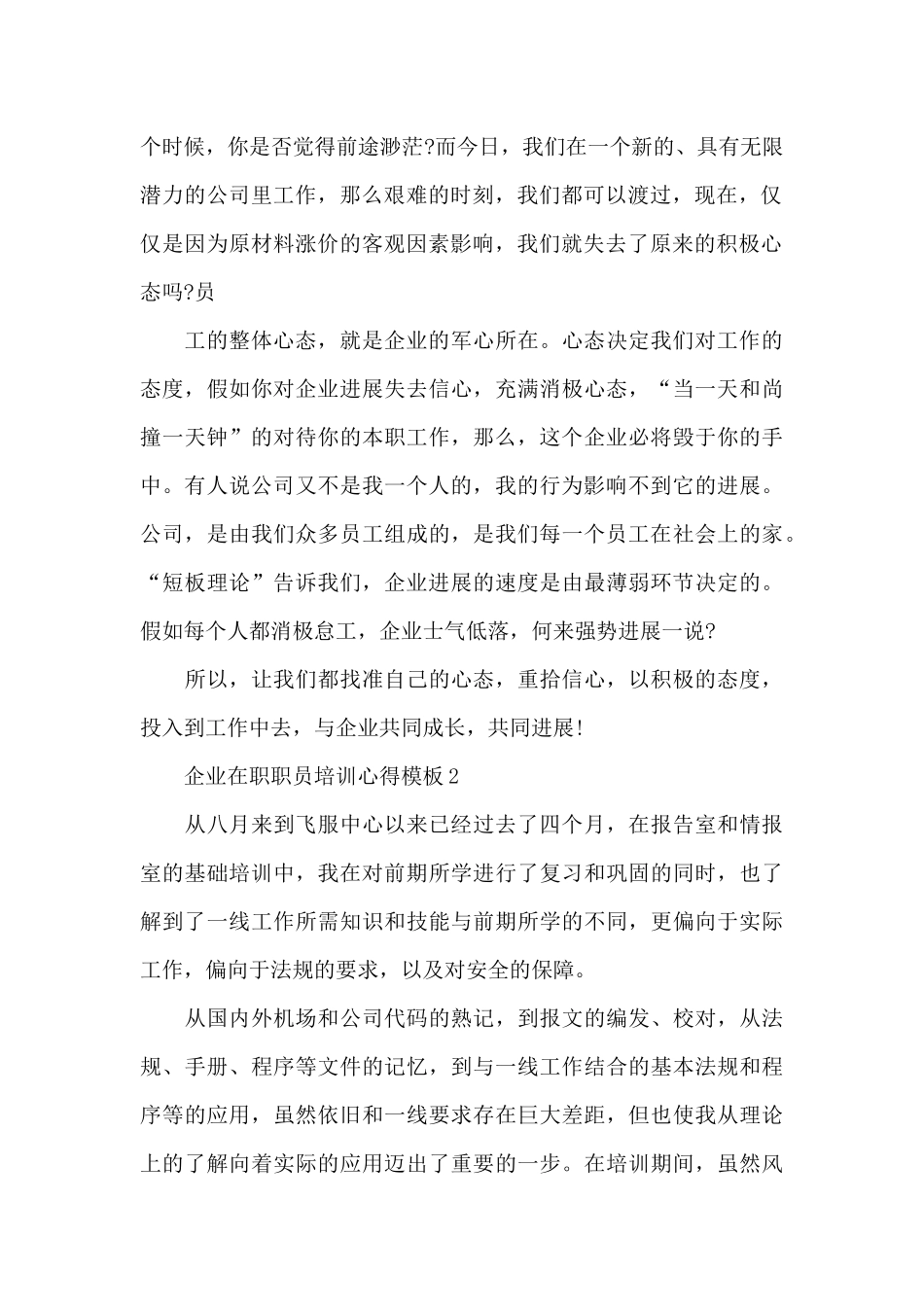 企业在职职员培训心得5篇_第2页