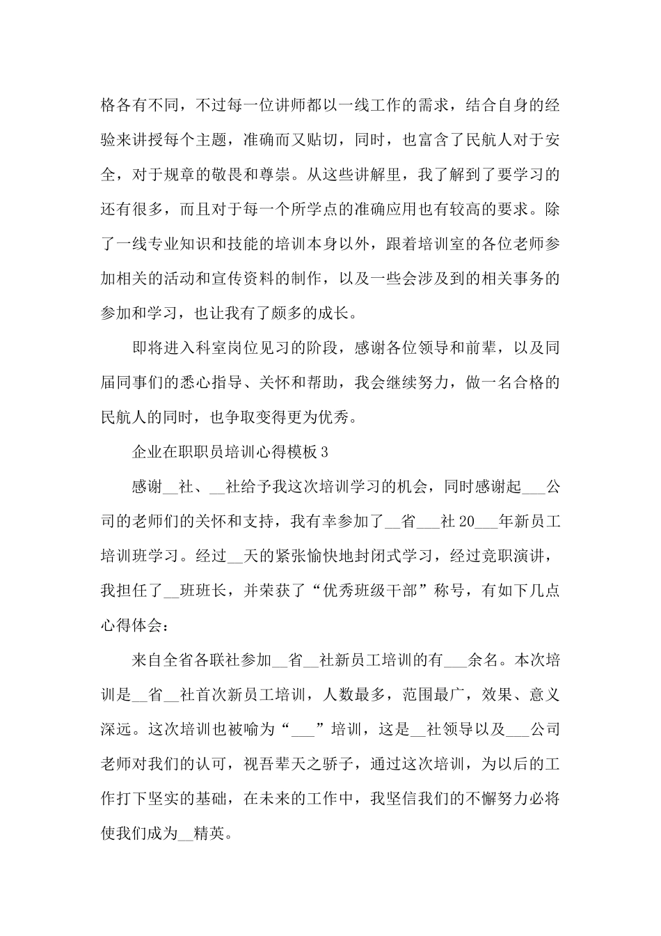 企业在职职员培训心得5篇_第3页