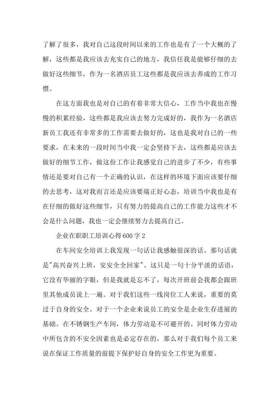 企业在职职工培训心得600字范文_第2页