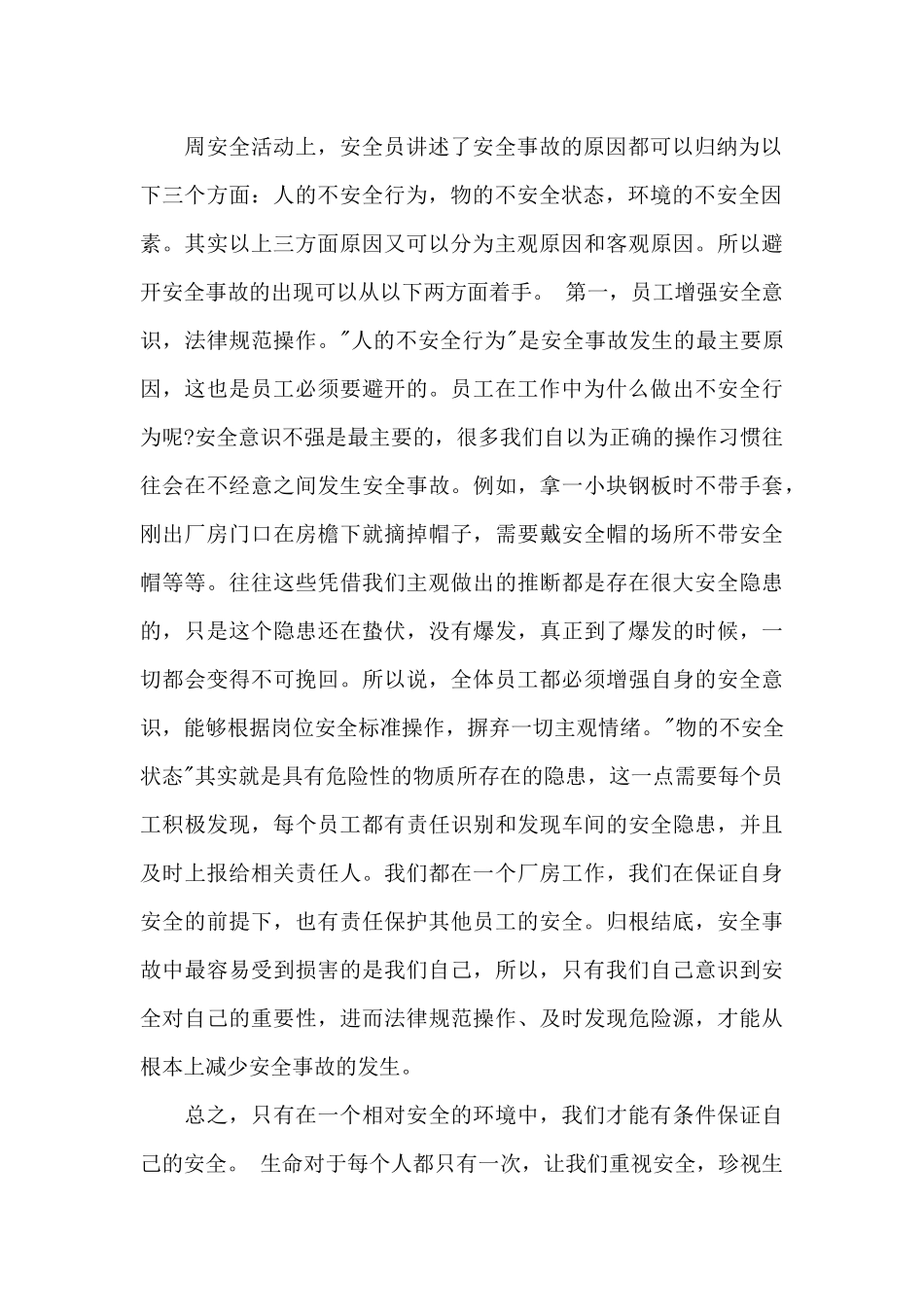 企业在职职工培训心得600字范文_第3页