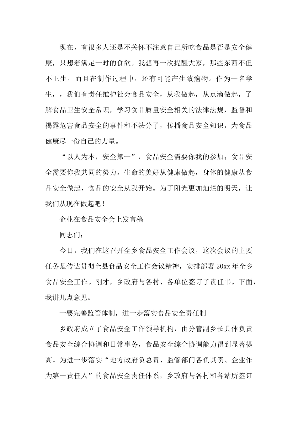 企业在食品安全会上发言稿_第2页