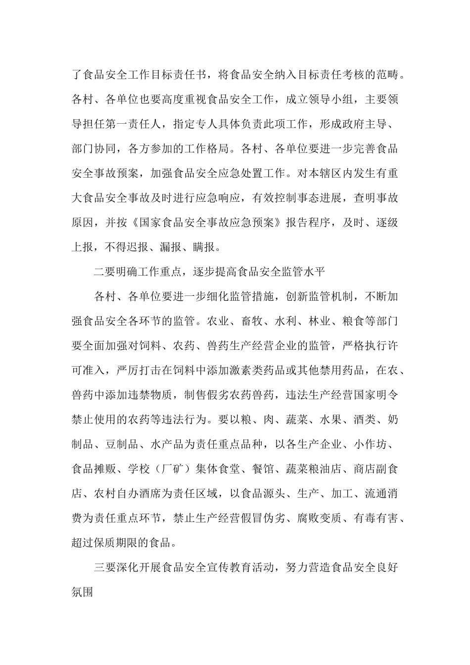 企业在食品安全会上发言稿_第3页