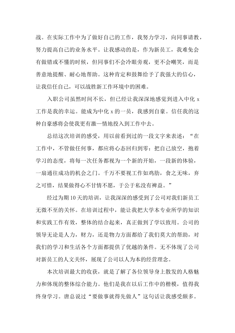 企业培训学习心得体会范文五篇_第2页